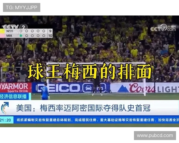 梅西缺席迈阿密国际与迈阿密FC闭门友谊赛引发关注